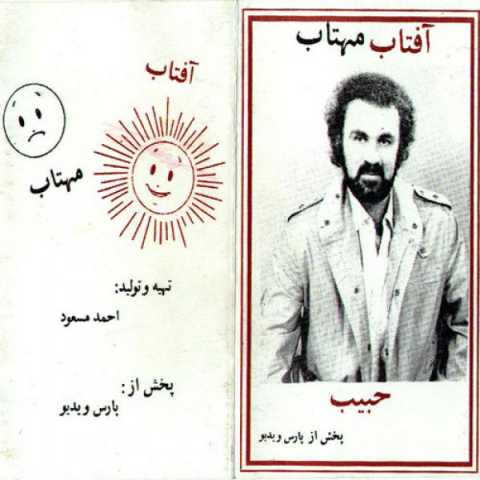 دانلود آهنگ حبیب آفتاب مهتاب
