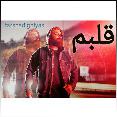 دانلود آهنگ فرشاد غیاثی قلبم