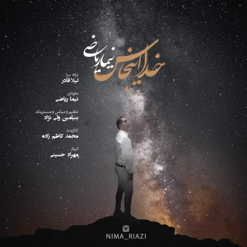 دانلود آهنگ نیما ریاضی خدا اینجاس