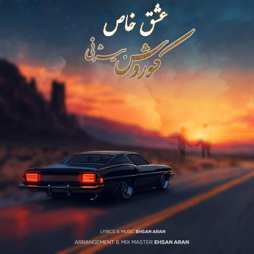دانلود آهنگ کوروش بیژنی عشق خاص