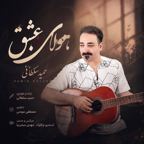 دانلود آهنگ حمید سلطانی هوای عشق