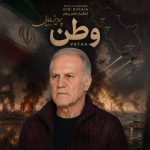 دانلود آهنگ پرویز بابایی وطن