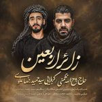دانلود آهنگ حاج روح‌الله بهمنی و سیدحمیدرضا علوی نماهنگ زائر اربعین