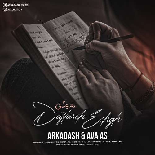 دانلود آهنگ آرکاداش دفتر عشق