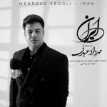 دانلود آهنگ مهرداد عبدلی ایران
